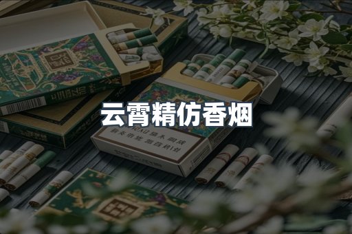免税香烟